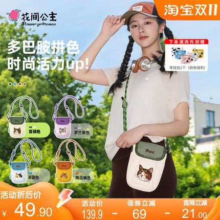 【新品】花间公主原创波奇猫咪刺绣手机包多巴胺撞色轻出游斜挎包