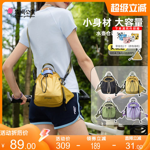 花间公主原创新品便携水壶包