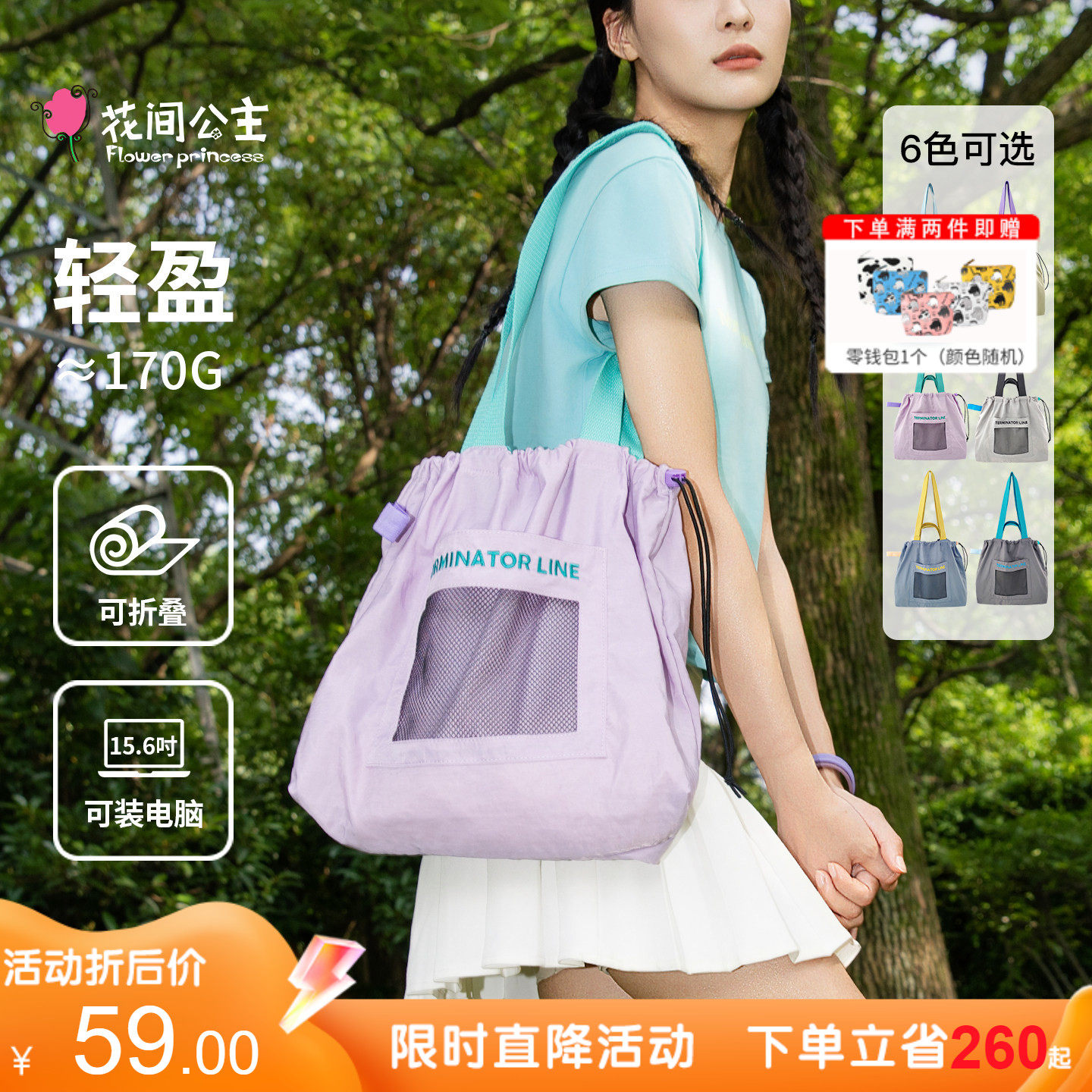 花间公主原创晨昏线多巴胺撞色单肩包开学季书包轻便出行手提袋