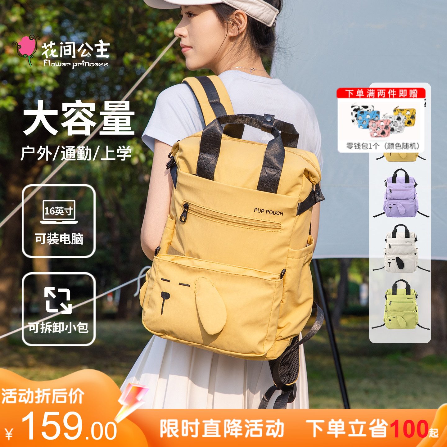 花间公主多功能双肩包