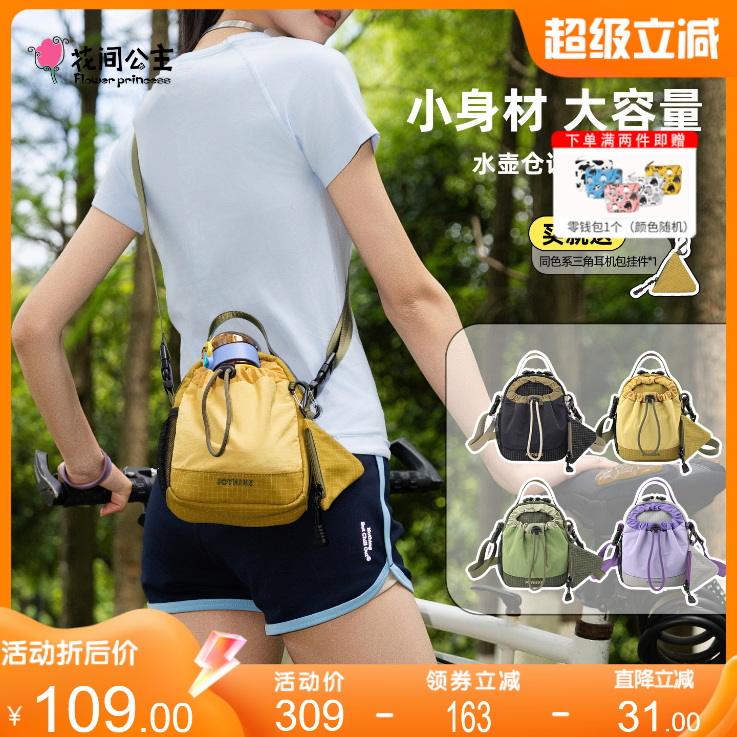 花间公主原创夏季新品轻便户外徒步单肩斜挎手机包女包便携水壶包