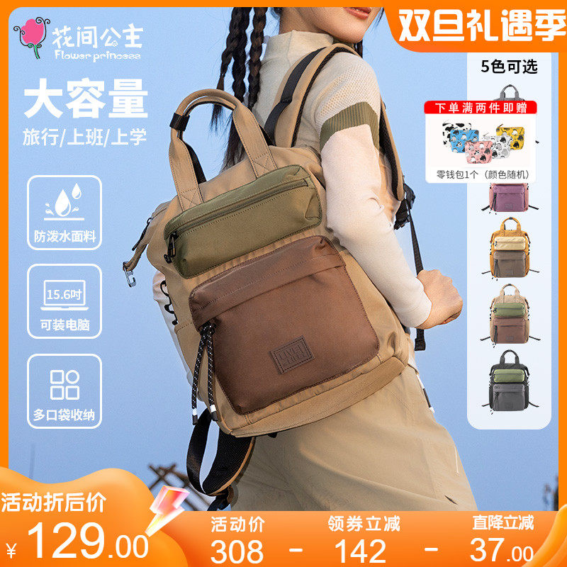 花间公主live in life撞色多口袋双肩包开学季书包户外旅行登山包