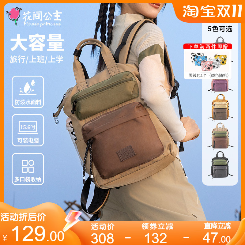 花间公主live in life撞色多口袋双肩包开学季书包户外旅行登山包