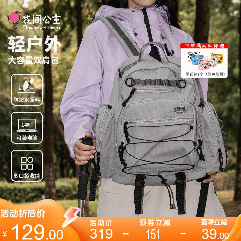 花间公主Courage系列多功能户外旅行轻便双肩包开学季书包登山包