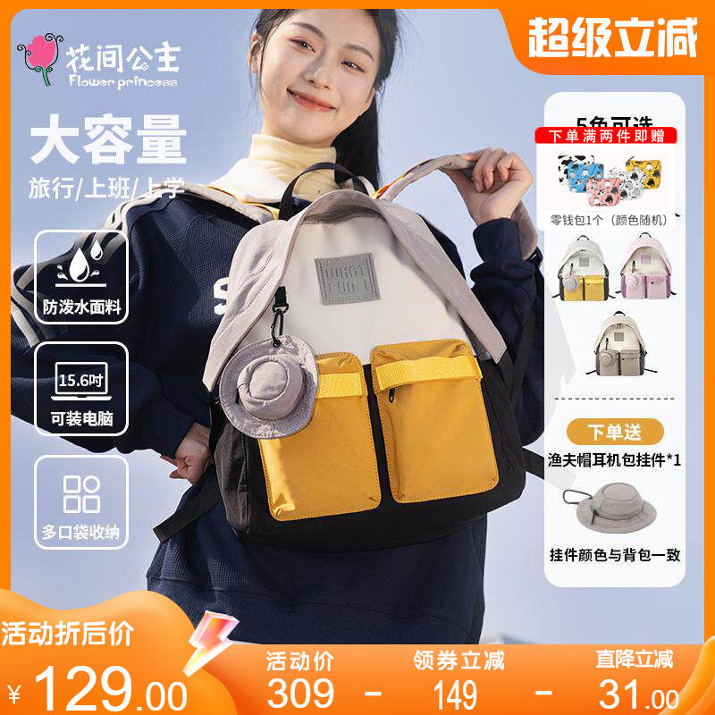 花间公主多喜乐撞色双肩包开学季书包大容量时尚轻便出游登山包