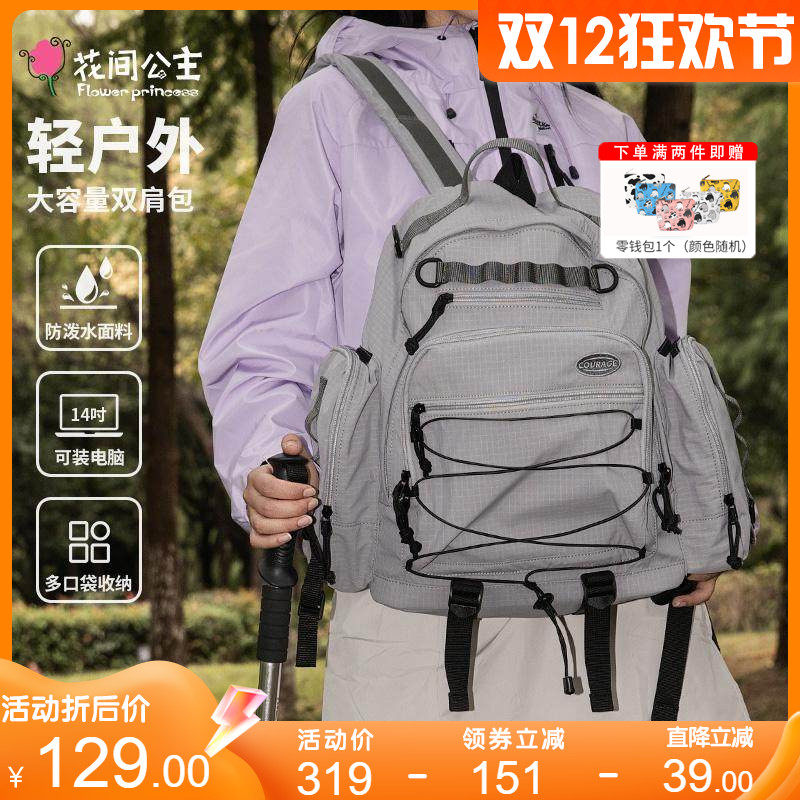 花间公主Courage系列多功能户外旅行轻便双肩包开学季书包登山包