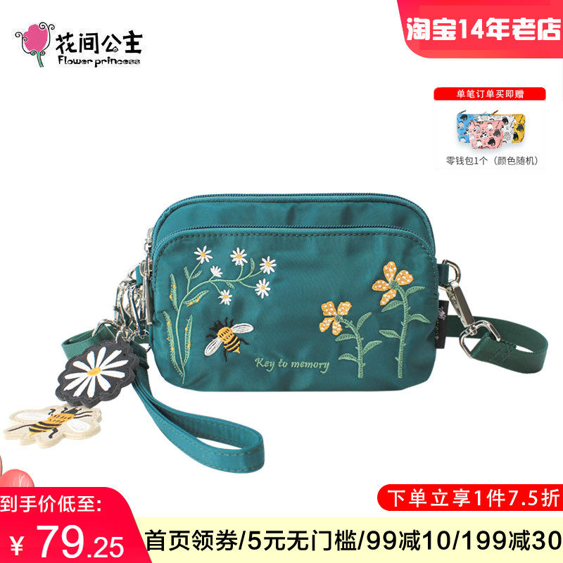 花间公主记忆之钥2024夏新小清新尼龙布女包刺绣手拿斜挎包手机包