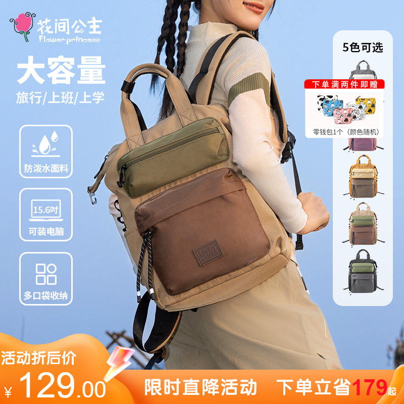 花间公主live in life撞色多口袋双肩包开学季书包户外旅行登山包