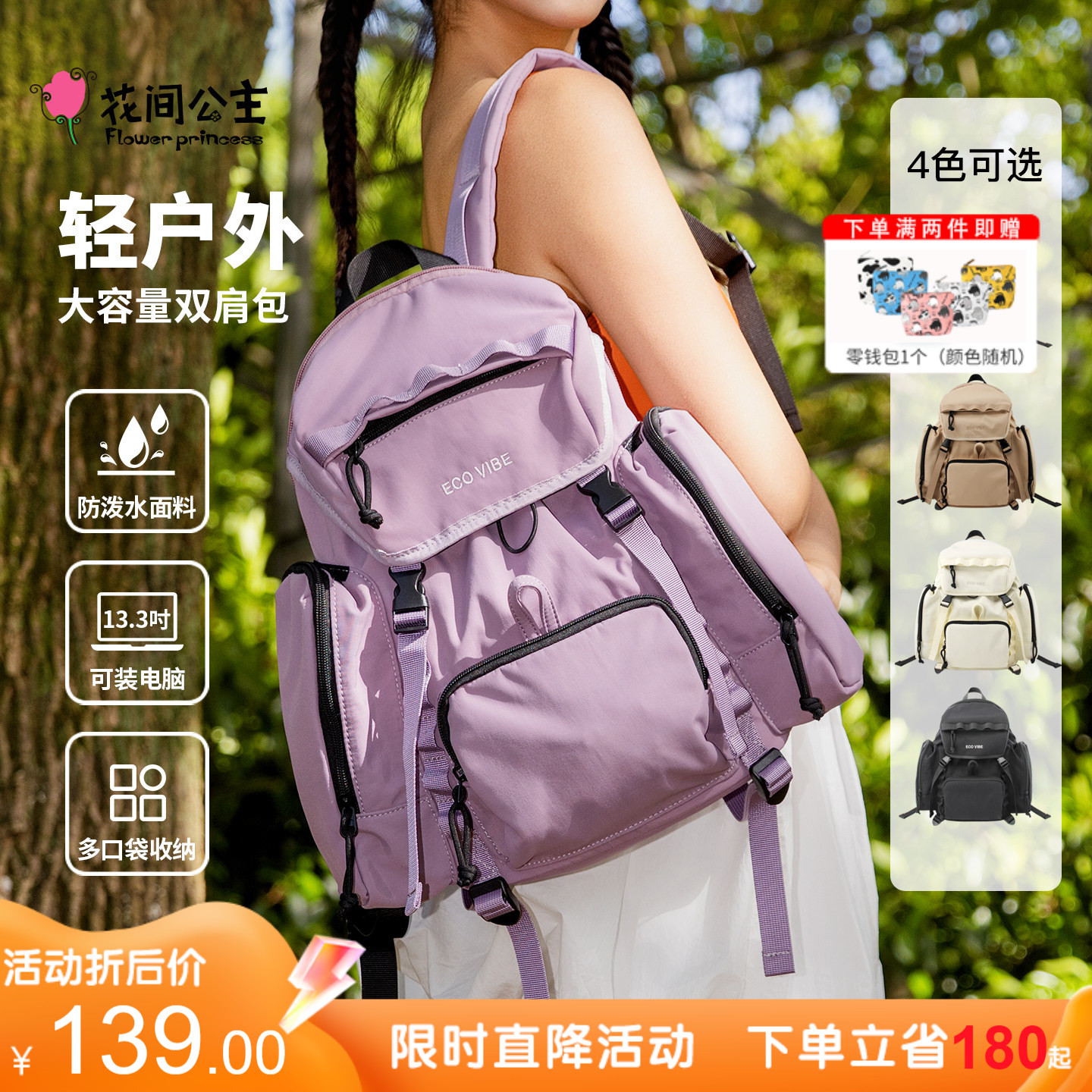 花间公主原创出行大容量背包