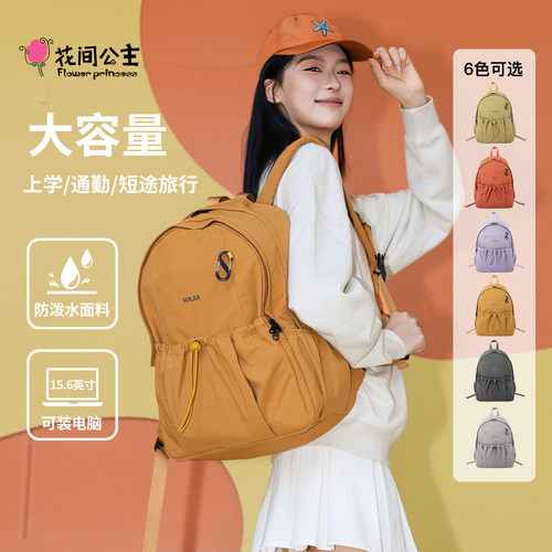 花间公主简约通勤旅行双肩背包