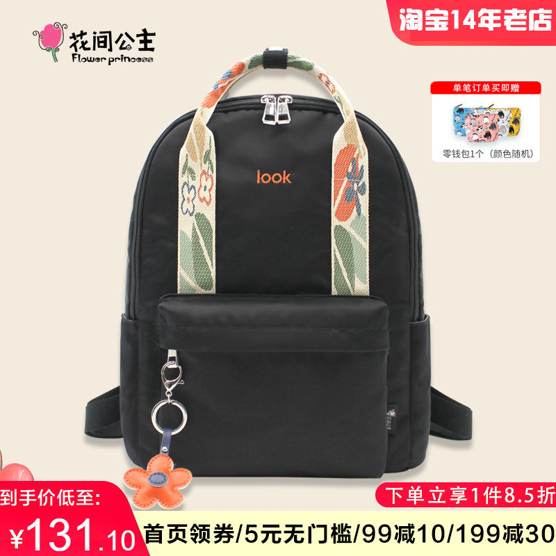 花间公主LOOK双肩背包女大容量帆布休闲花朵轻便尼龙布书包电脑包