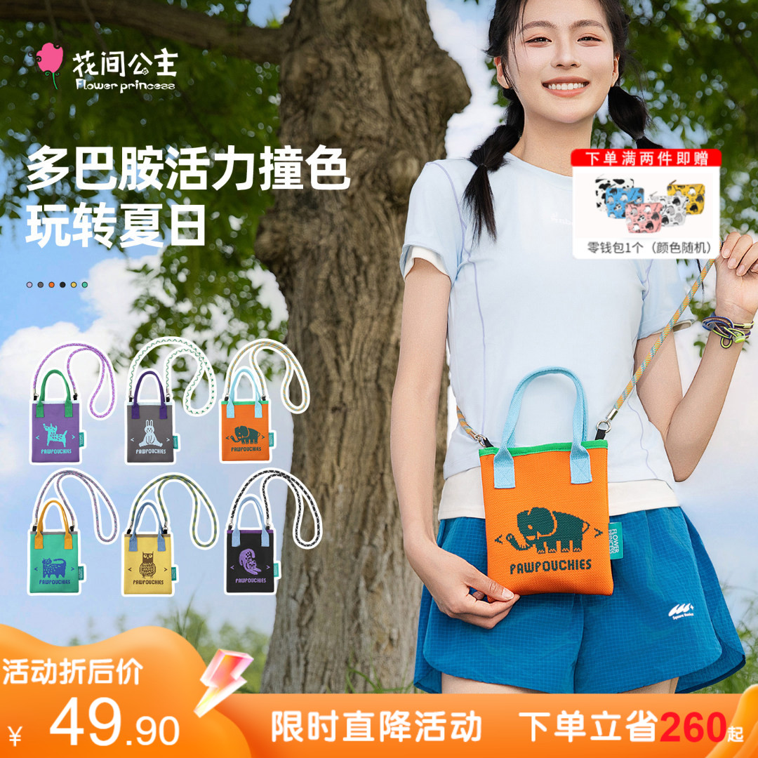 花间公主原创飞织手机包