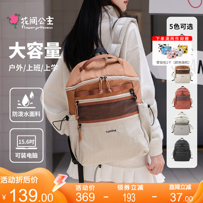 花间公主发光体plus大容量书包