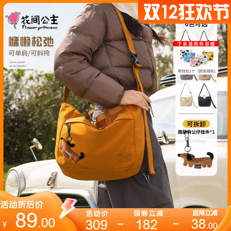 花间公主原创我的伙伴松弛慵懒单肩包开学季书包大容量手提斜挎包,箱包皮具/热销女包/男包,通用款女包,淘宝优惠券,粉丝福利购,淘宝优惠卷