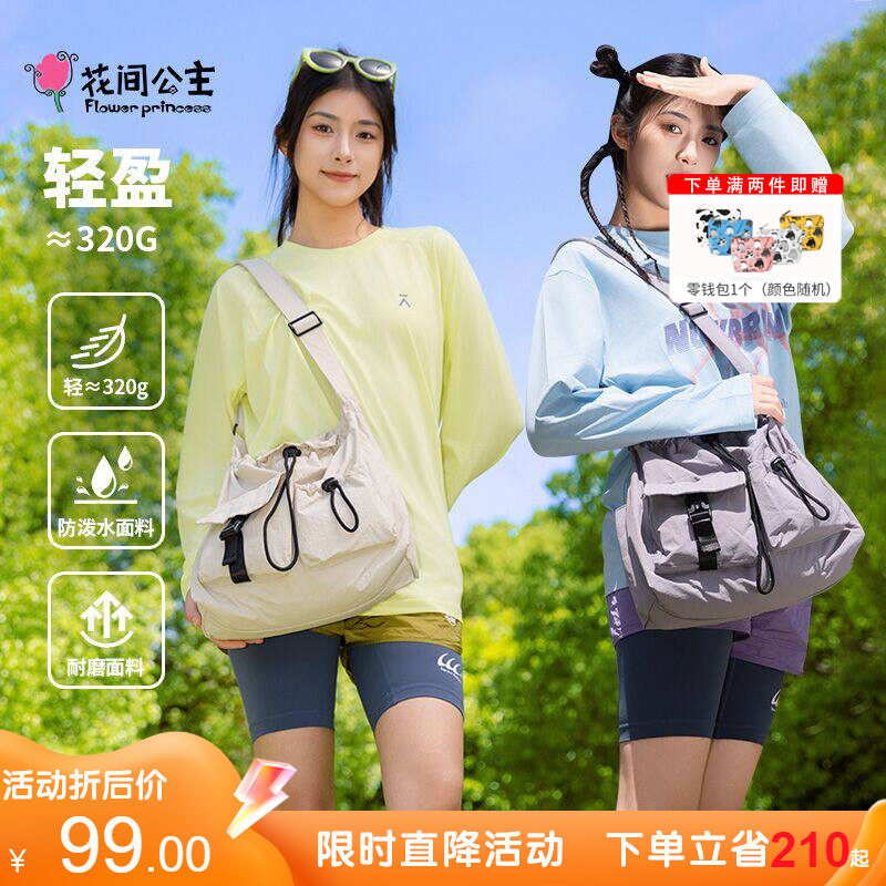 花间公主微风吟吟系列松弛慵懒感旅行单肩包大容量通勤斜挎包出游