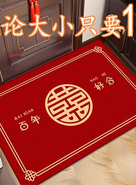 婚房布置套装结婚入户门地垫卧室红地毯喜字拉花脚垫房间门垫男方