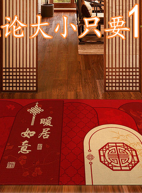 新中式门垫垫子喜庆入户门地垫入户玄关家用脚垫进门门口红色地毯