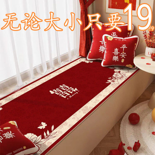 结婚椭圆形床边毯卧室新婚房布置红色地毯婚礼喜庆地垫喜子脚垫子