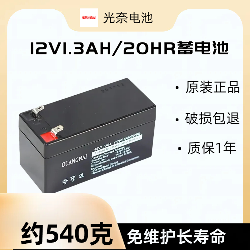 12v1.3充电免维护消防长寿命赛特