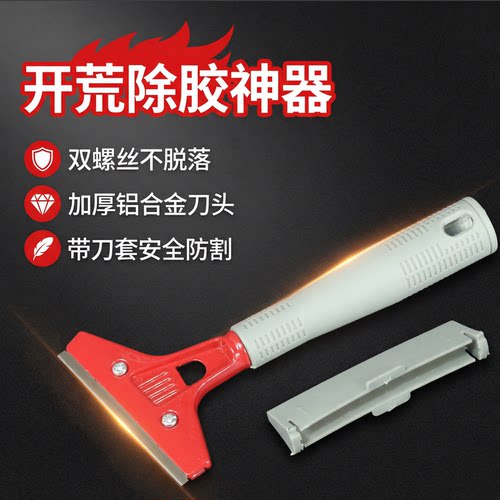 铲刀清洁玻璃开荒地板清理工具