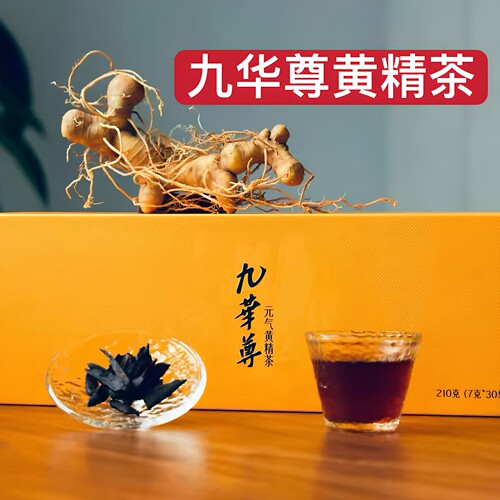 九华尊有机元气黄精茶礼盒 210g 九华黄精九华山黄精茶益精补气