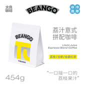 冰滴冷萃意式 拼配精品咖啡豆美式 咖啡豆荔枝风味 意式 Beango太良