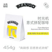深烘焙咖啡豆 浓缩阿拉比卡意大利拼配 Beango太良 时光机意式