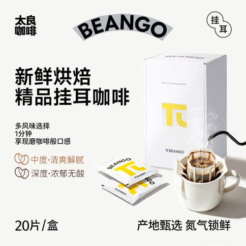浓郁低酸怎么冲都好喝20杯装