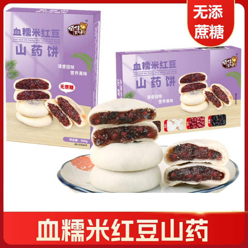 无添加蔗糖血糯米红豆山药饼配料表干净红豆饼紫米山药饼软夹心饼