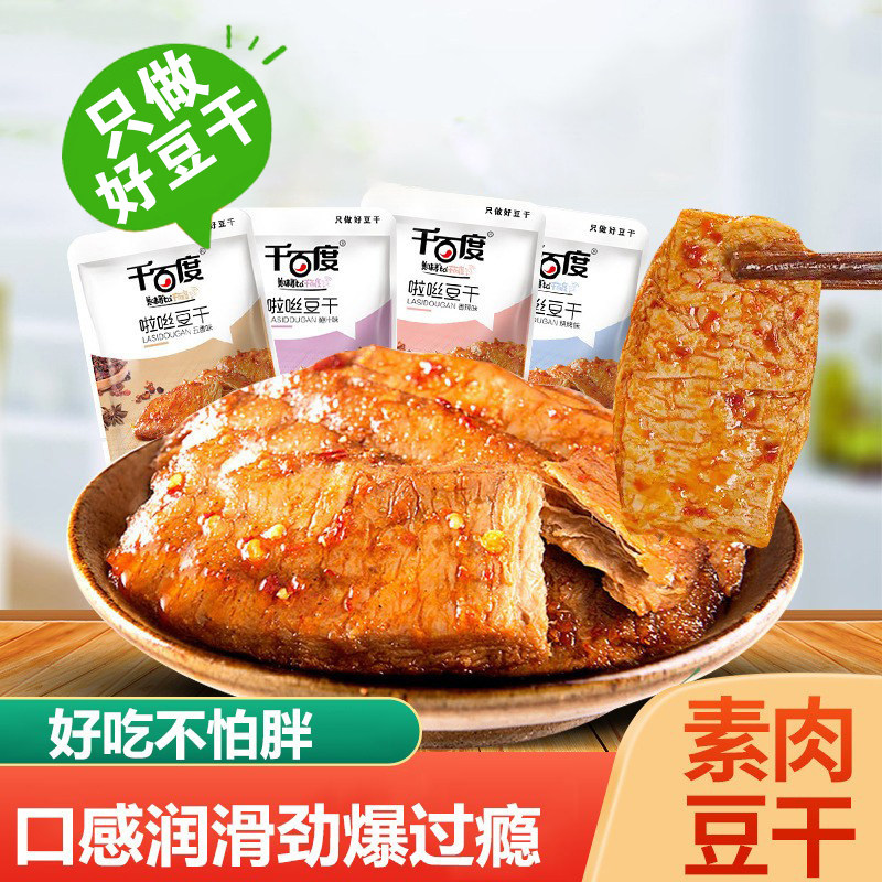 无添加蔗糖豆干手撕素肉户外登山上班追剧解馋好吃素食健康零食