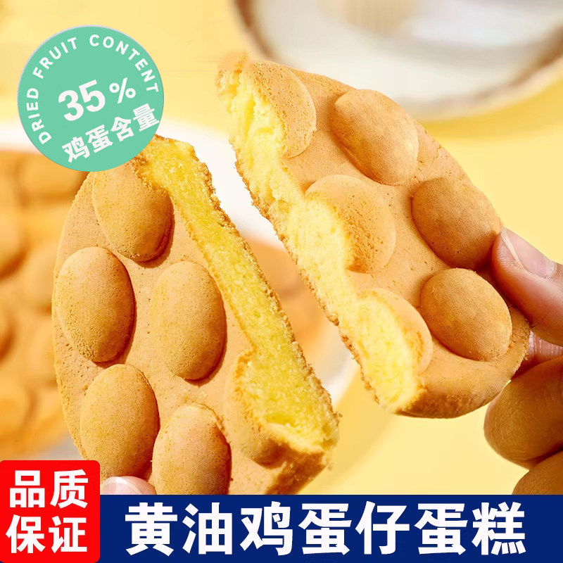 港式鸡蛋仔饼蛋糕点心早餐代餐面包休闲小零食解馋小吃下午茶
