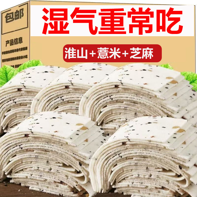 云片糕低脂肪0钠低钠淮山薏米芝中式糕点/新中式糕点
