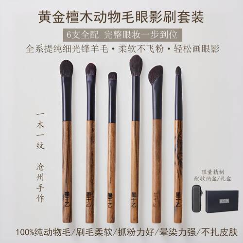 沧州纯细光锋羊毛6支眼影刷套装