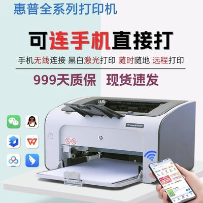 二手激光打印机无线黑白可连接手机a4纸办公家用小型老师用汪爪