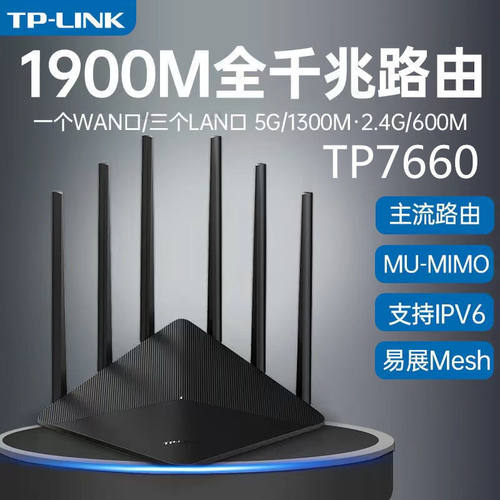 TP-LINK5620双频千兆路由器无线wifi家用穿墙王高速1200M通用二手