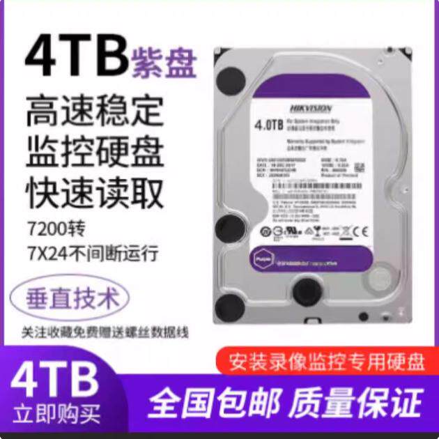 适用西数台式机8T 4t机械硬盘1t 2t 3t监控录像机服务器存储紫盘
