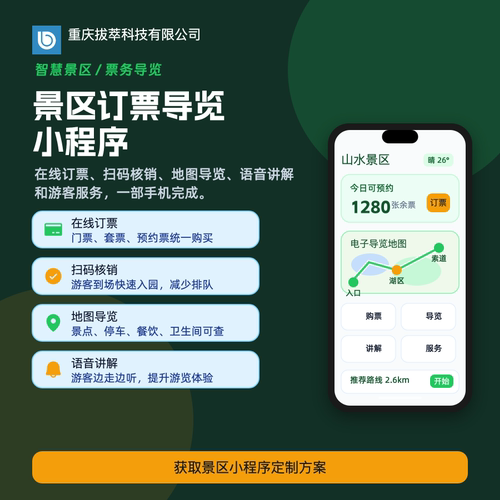 景区订票导览/门票语音+源码交付