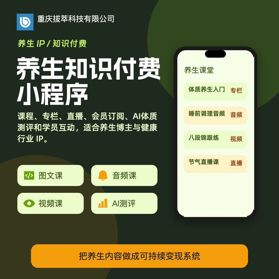 知识付费小程序定制开发会员权限体系视频学习打卡社群电商源码