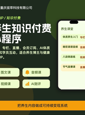 养生付费小程序/源码交付部署