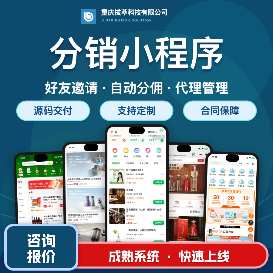 分销商城小程序源码社交裂变分佣代理推广营销管理系统定制开发