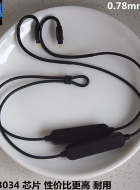 耳机线蓝牙QCC3034芯片ie80sie200 a2dc0.78se535mmcx无损蓝牙线
