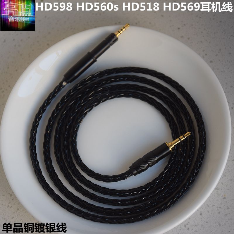 HD598耳机线单晶铜镀银线M50X