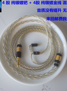 纯银镀钯+纯银镀金线奥丁2耳机线IER-M7M9Z1RE2000pro耳机升级线