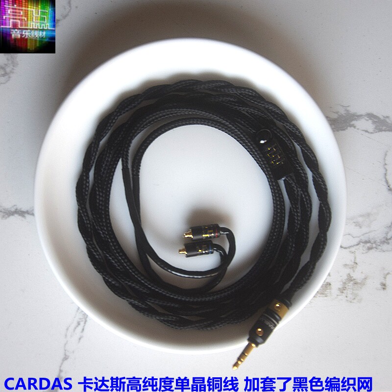 CARDAS卡达斯高纯度单晶铜线mmcx 0.78mm插针4.4平衡耳机升级线