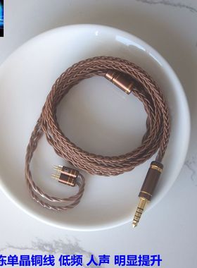 7N冷冻单晶铜se535Aonic5ie80sA2DC黑黄鹂0.78mmcx插针耳机升级线
