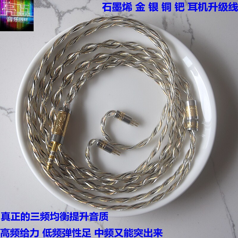 石墨烯金银铜钯合金耳机线0.78mmcx 插针ZERO2 4.4mm平衡升级线