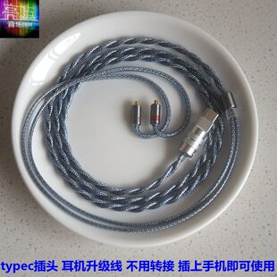typec耳机升级线金 银 铜线mmcx 0.78mm插针se535ie80sKIMA耳机线