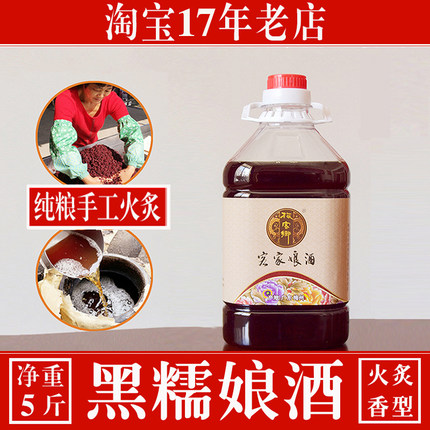黑糯米酒客家黄酒梅州娘酒甜酒瓶装火炙酒农家自酿手工包邮月子酒