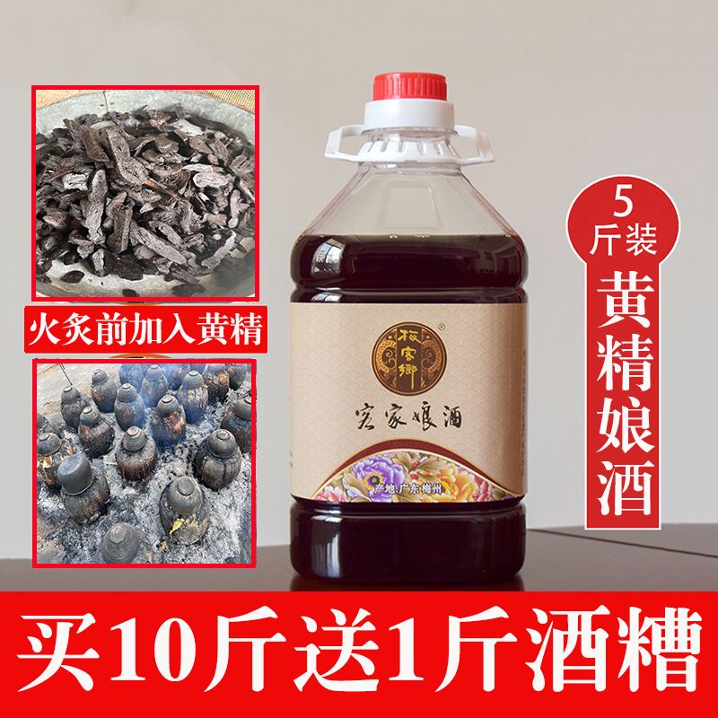 客家黄酒黄精娘酒滋补养生药膳传统手工梅州火炙糯米酒甜酒月子酒