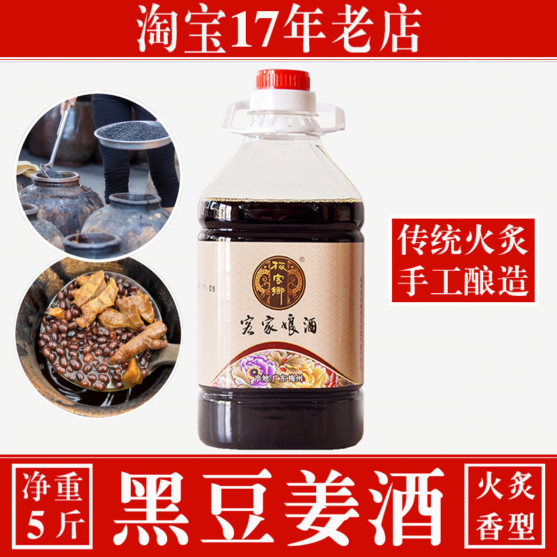 黄酒客家娘酒梅州黑豆姜酒甜酒月子酒火炙正宗手工桶装纯白糯米酒
